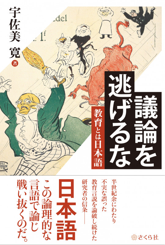 宇佐美寛 おすすめランキング (74作品) - ブクログ