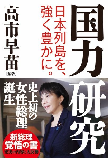 30歳のバースディ その朝、おんなの何かが変わる | 高市早苗のあらすじ