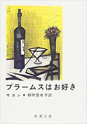 心の青あざ | 朝吹登水子のあらすじ・感想 - ブクログ