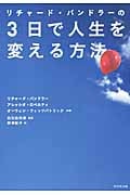 魔術の構造 | リチャード・バンドラーのあらすじ・感想 - ブクログ