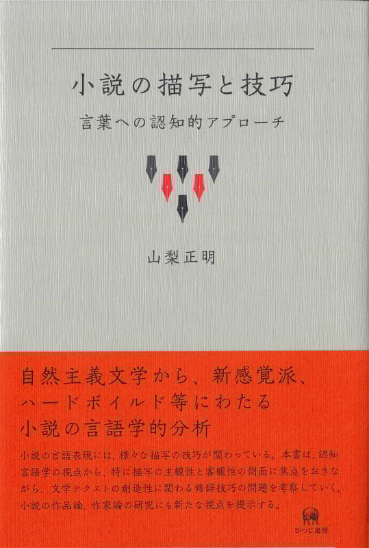 認知言語学論考 No.17 | 山梨正明のあらすじ・感想 - ブクログ
