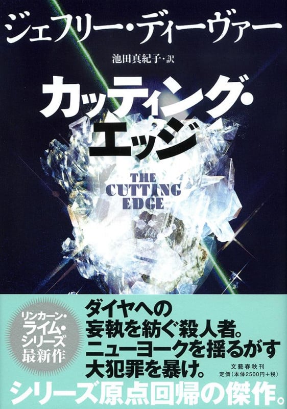 3ページ目のジェフリー・ディーヴァーおすすめランキング (204作品