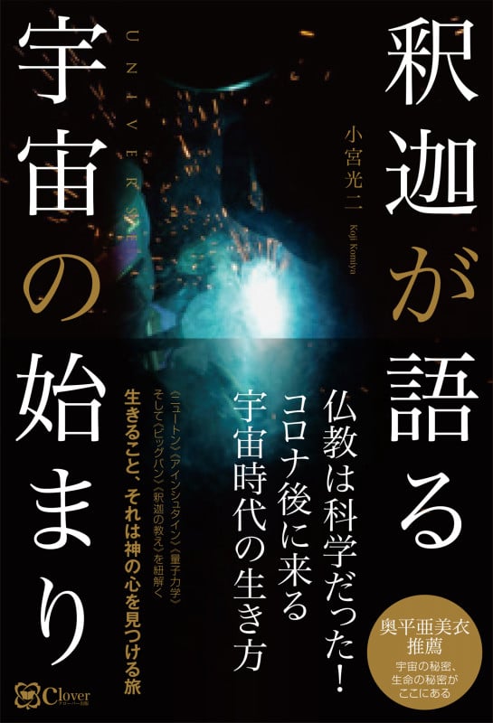 アガスティア占星術で読むあなたの運命 | 小宮光二のあらすじ・感想