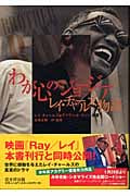 マーヴィン・ゲイ物語 引き裂かれたソウル | デイヴィッドリッツの