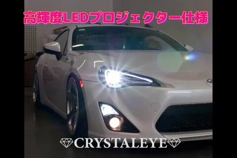 楽天市場】新発売 86 /BRZ ハチロク クリスタルアイ LEDライトバー