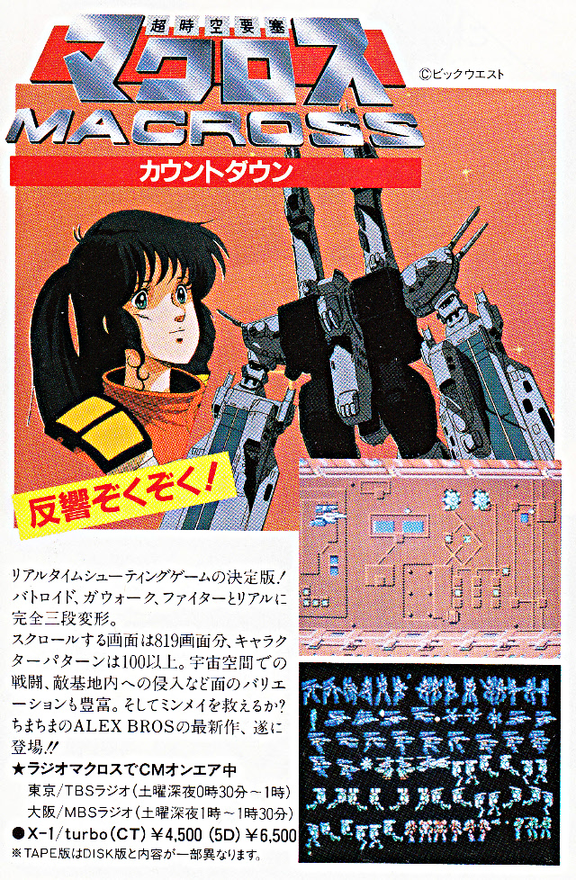 X1 : 超時空要塞マクロス カウントダウン - Old Game Database