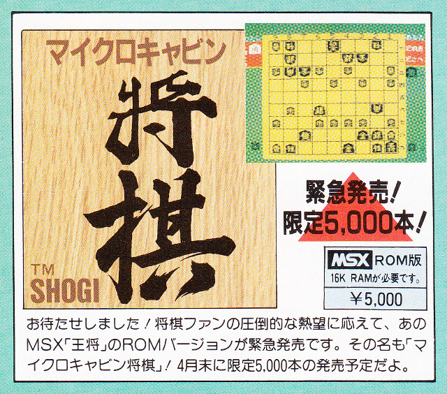 MSX : マイクロキャビン将棋 - Old Game Database