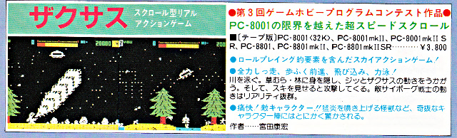 PC-8001 : ザクサス - Old Game Database