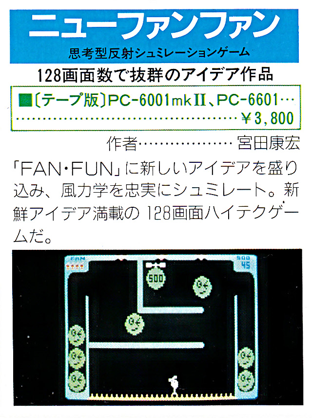 n*e様 PC-6001mk2 ニューファンファン（テープ版） n*e様 PC-6001mk2