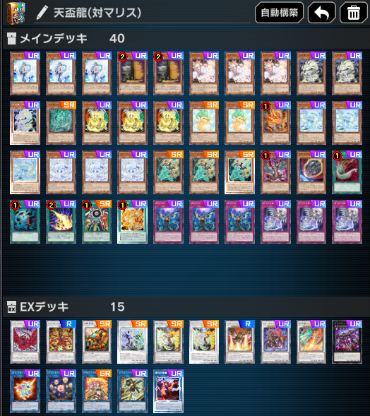 遊戯王 天盃龍デッキ汎用パーツセット No.2051 遊戯王 天盃龍 デッキ