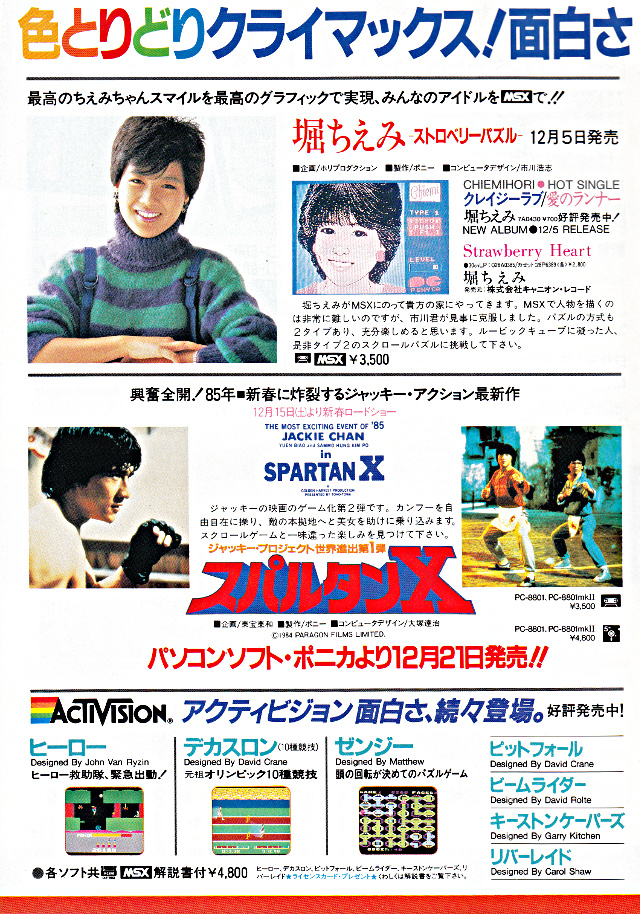 MSX : ヒーロー - Old Game Database