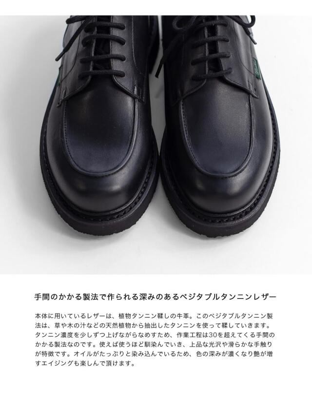 Paraboot パラブーツ AMBOISE アンボアーズ Uチップ レザーシューズ