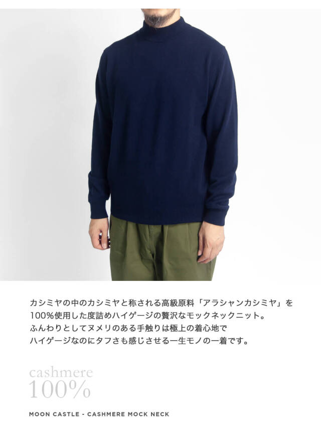 MOONCASTLE ムーンキャッスル カシミヤ100％ 天竺モックネックニット