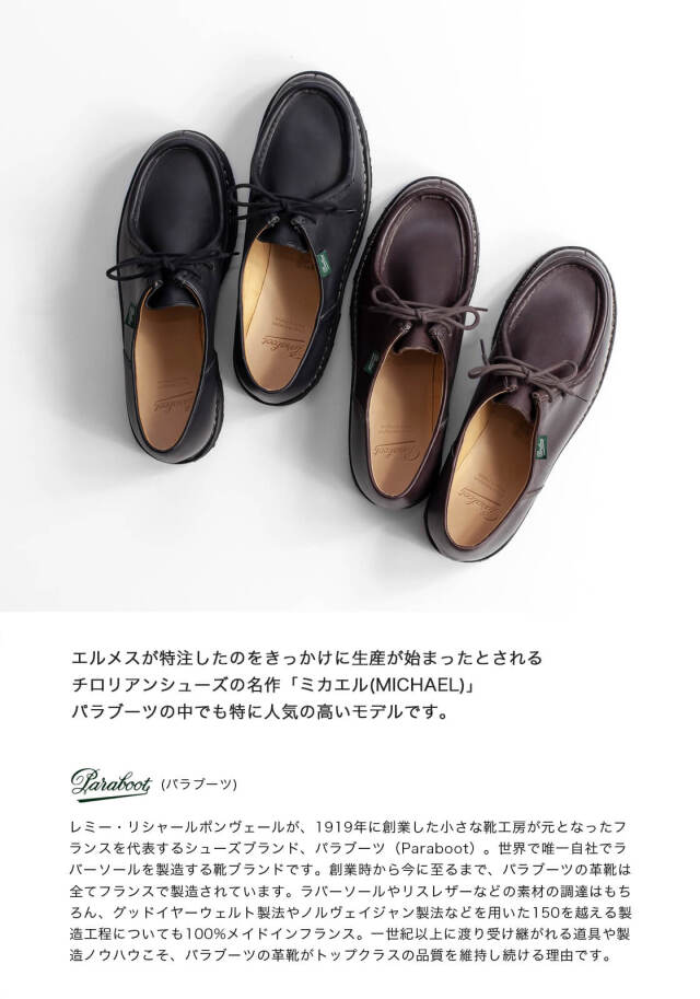 Paraboot パラブーツ MICHAEL ミカエル チロリアンシューズ 本革 革靴