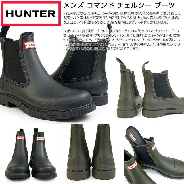 ハンター MFS9016RMA メンズ コマンド チェルシー ブーツ マット 防水