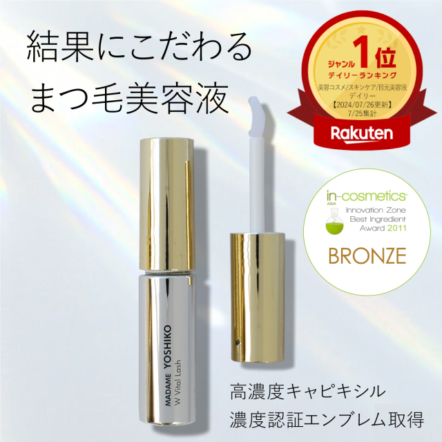 まつ毛美容液 《Wバイタルラッシュ》目元 濃く 強く 健やかに