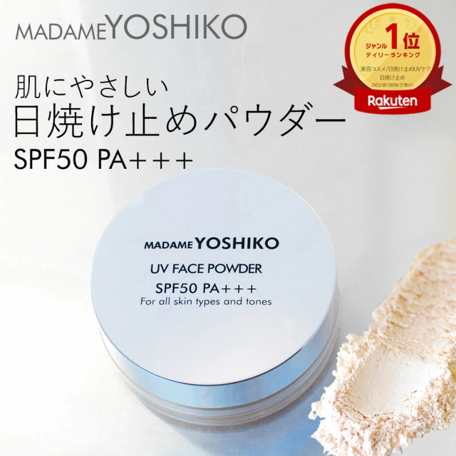 UVスキンケアフェイスパウダー ‐ SPF50 PA+++ 高保湿成分配合 フェイス