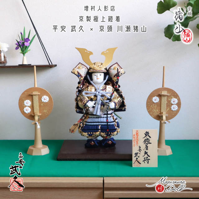 平安 武久 ひな人形 五月人形の増村人形店