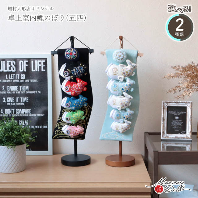 鯉のぼり ひな人形 五月人形の増村人形店