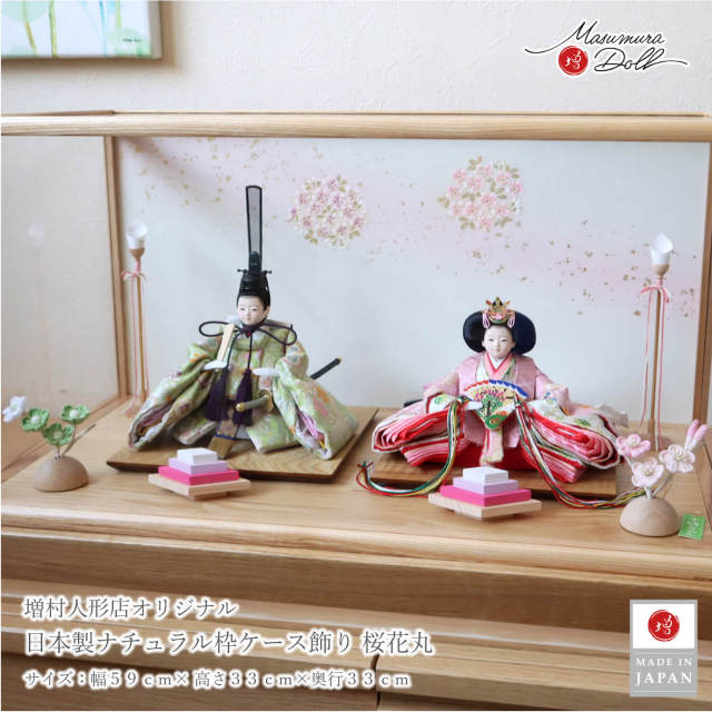 雛人形 ケース飾り コンパクト モダン おしゃれ インテリア ひな人形