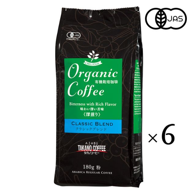 粉》オーガニックコーヒー クラシックブレンド（深煎り）180g MARCHE AZABU