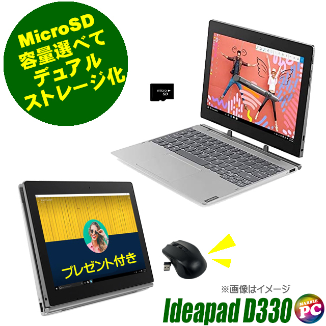 中古ノートパソコン Lenovo IdeaPad D330 通販 10.1型 WPS Office搭載