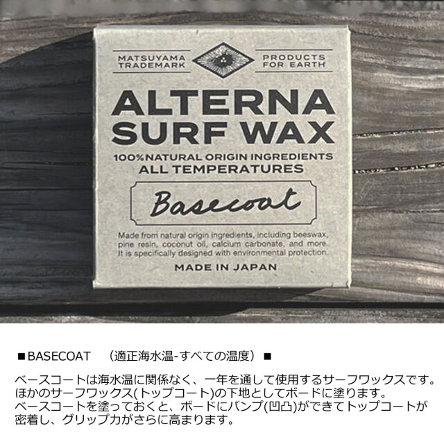 100％NATURAL ORIGIN INGREDIENTS ALTERNA SURF WAX100％天然由来素材