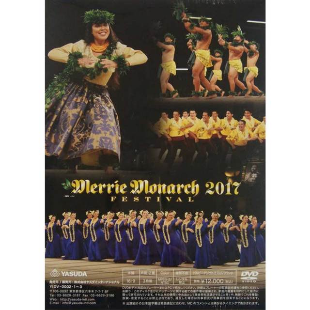 第54回メリーモナークフェスティバル2017 Merrie Monarch DVD 日本語版