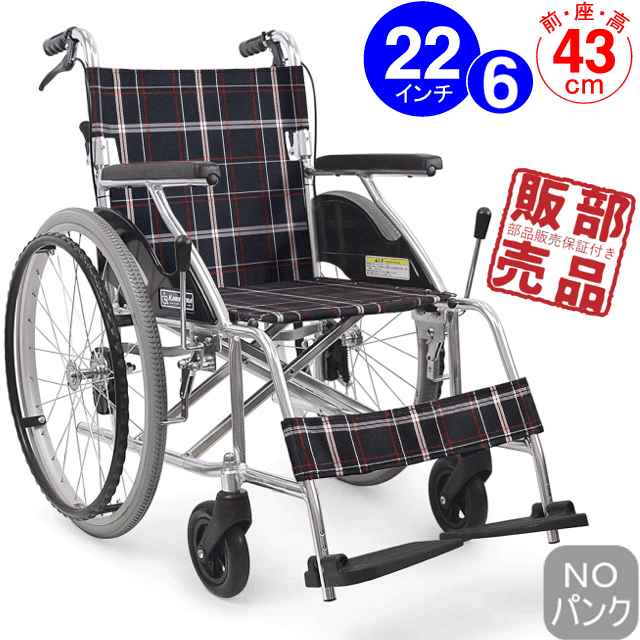カワムラサイクル アルミ製標準自走兼介助用車いす KV22-40SB［正規