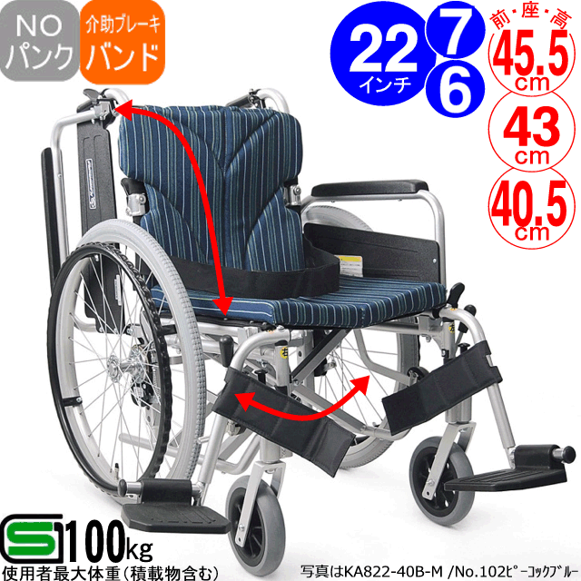アルミ製簡易モジュール車椅子 KA822 カワムラサイクル ノーパンク