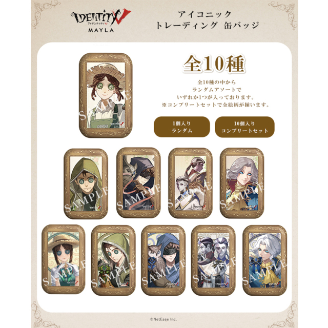 第五人格 アイコニック トレーディング 缶バッジ ～コンプリートセット