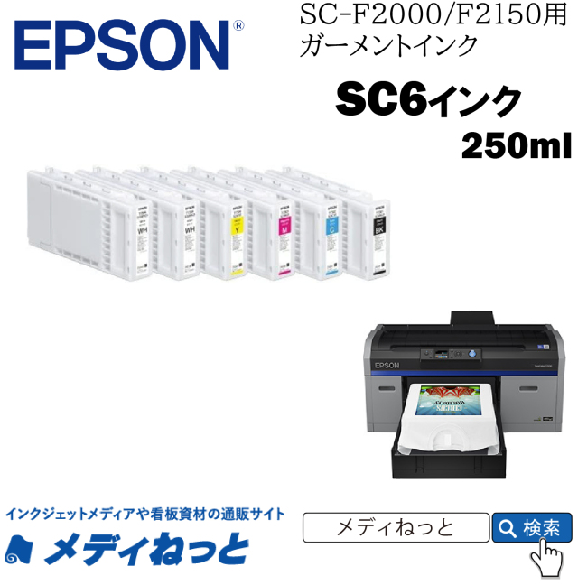 EPSONガーメントインク SC6WW25 ホワイト 250ml （SC-F2000/F2150用）