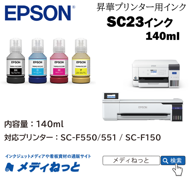 EPSON SC-F150/SC-F550/SC-F551用インク C（シアン）昇華転写用インク