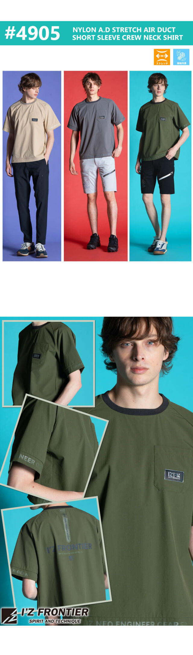 アイズフロンティア I'Z FRONTIER 春夏 作業服 接触冷感 ナイロンA.D.