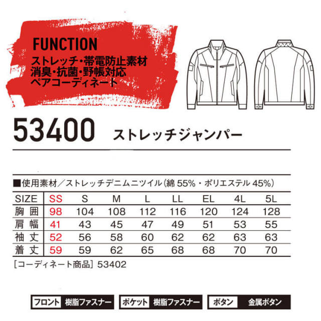 Jawin ジャウィン ストレッチジャンパー 53400｜作業着・作業服の総合
