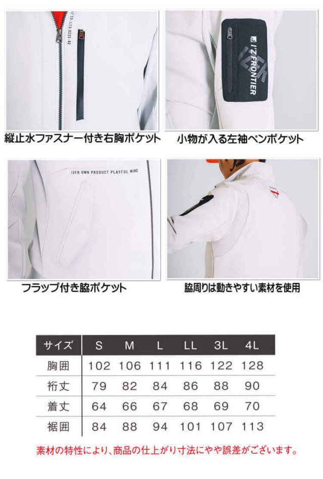 アイズフロンティア 9980 防風A.D.ストレッチジャケット｜防寒着・防寒