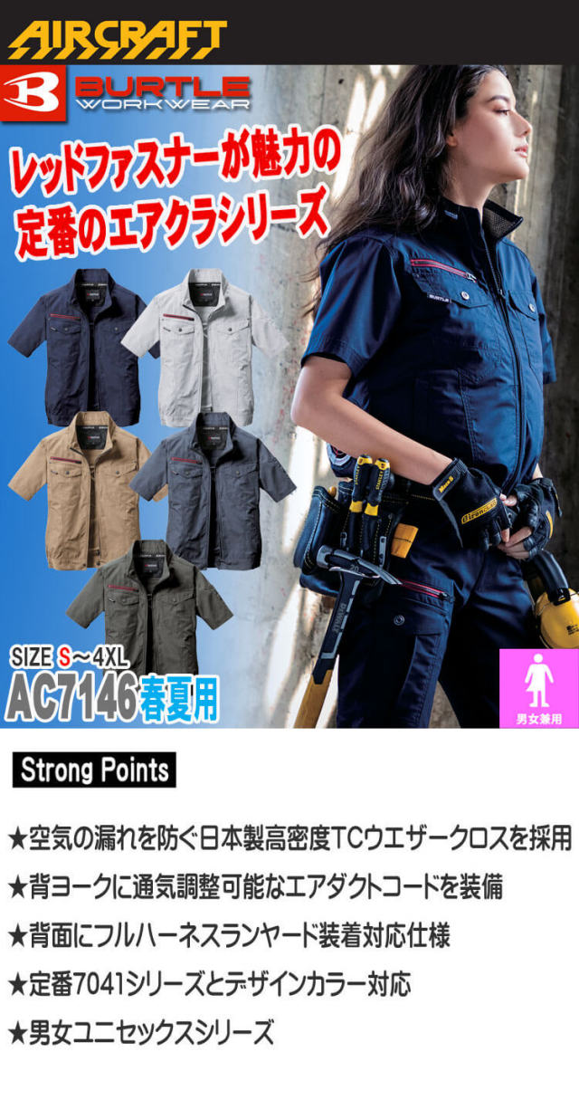 AC7146 半袖ブルゾント(ファンなし) バートル エアークラフト | 空調服