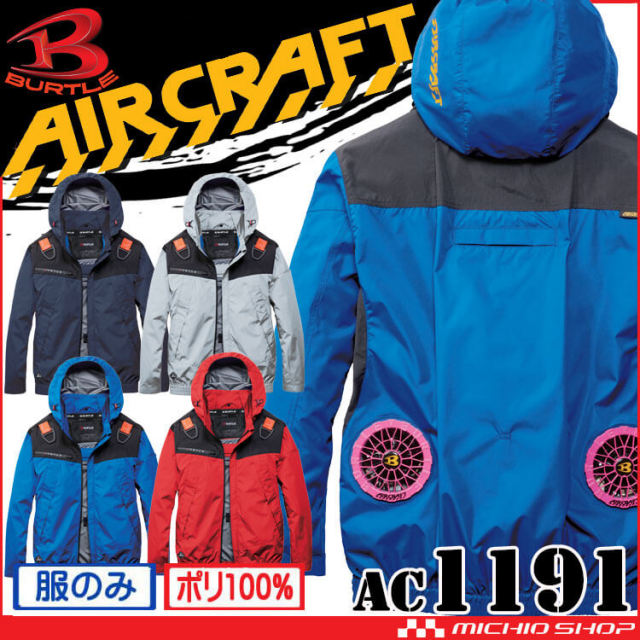 AC1191 フ―ディ長袖ジャケット(ファンなし) AIRCRAFT バートル エアー