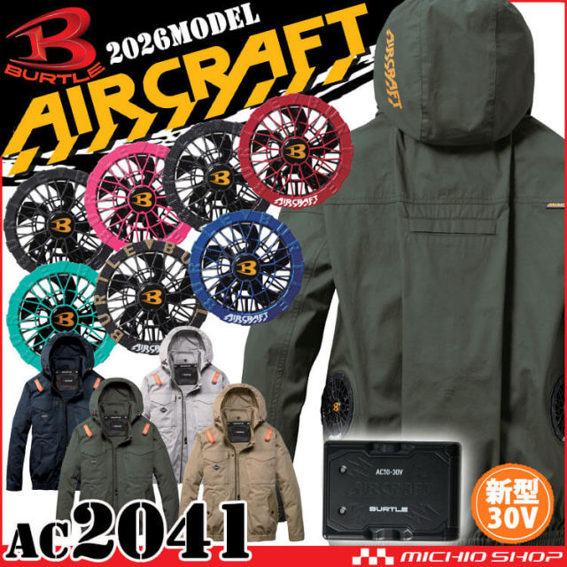 バートル エアークラフト 綿100% 素材 | 空調服・ファン付き作業着なら