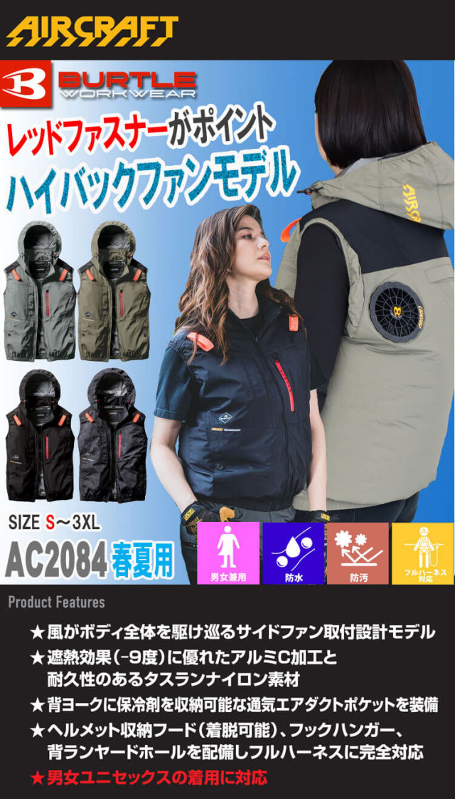 エアークラフトベスト+ファン+新型24V赤バッテリーセット AC2084 AC09