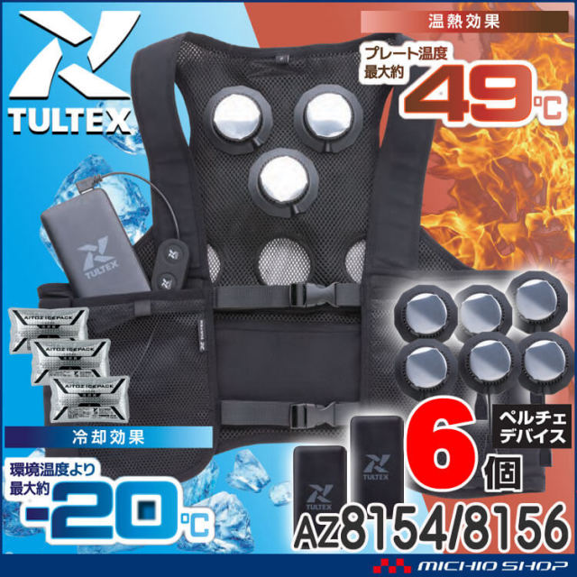 HOOH ペルチェベスト 単品 P119 冷却ウェア 熱中症対策 | ペルチェ