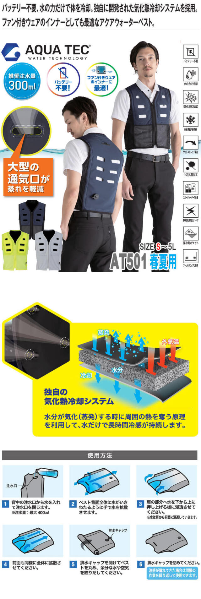 アクアウォーターベスト AT501(AT502) AQUA TEC ビッグボーン bigborn