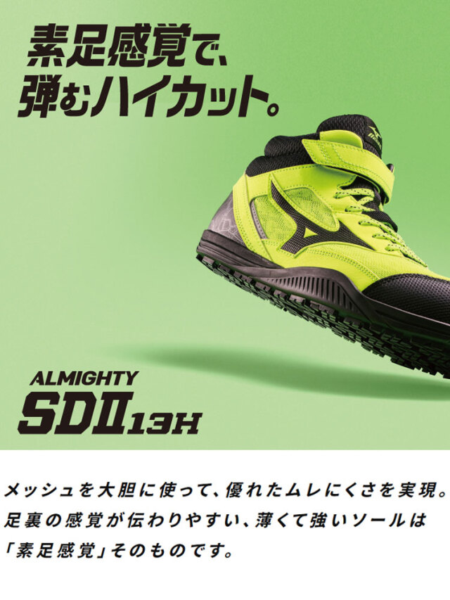 安全靴 ミズノ mizuno オールマイティ ALMIGHTY SDII13H F1GA2307