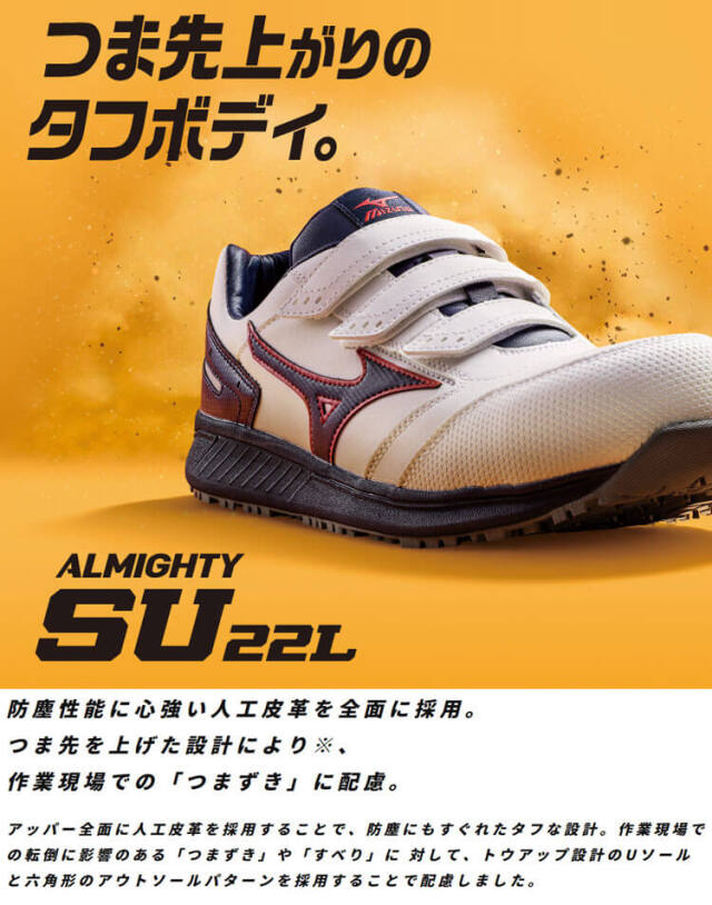 安全靴 ミズノ mizuno オールマイティ ALMIGHTY SU22L F1GA2311
