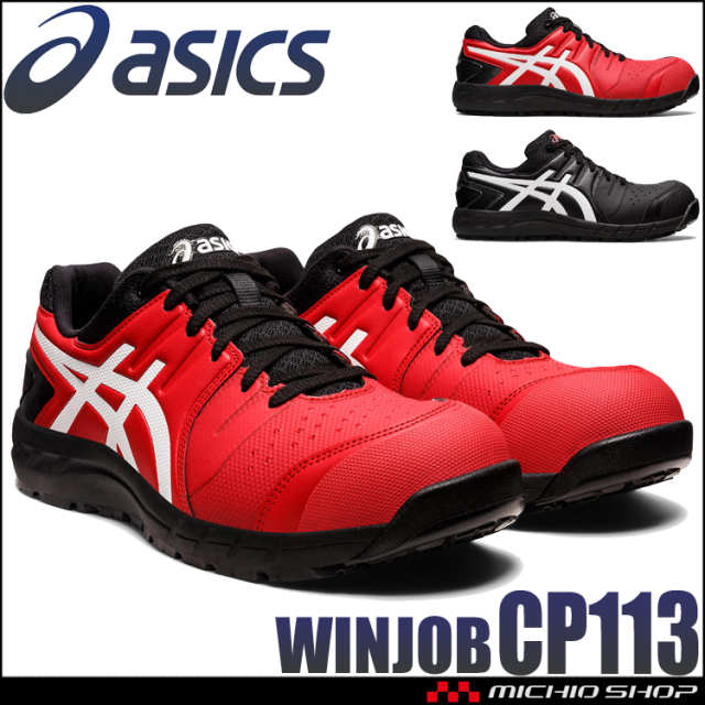 安全靴 アシックス asics スニーカー ウィンジョブ CP121 ヴェイパー