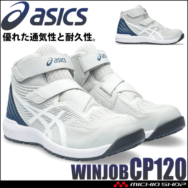 安全靴 アシックス asics スニーカー ウィンジョブ CP120 グラシア