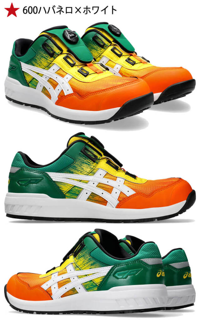 アシックス安全靴2024限定色cp209