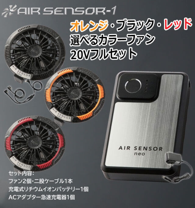 クロダルマ エアセンサーネオ 20V カラーファンバッテリーフルセット