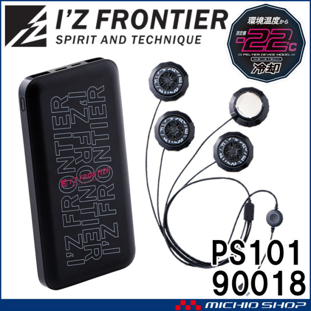 アイズフロンティア 冷却ペルチェデバイス(タイプ4)+バッテリーセット