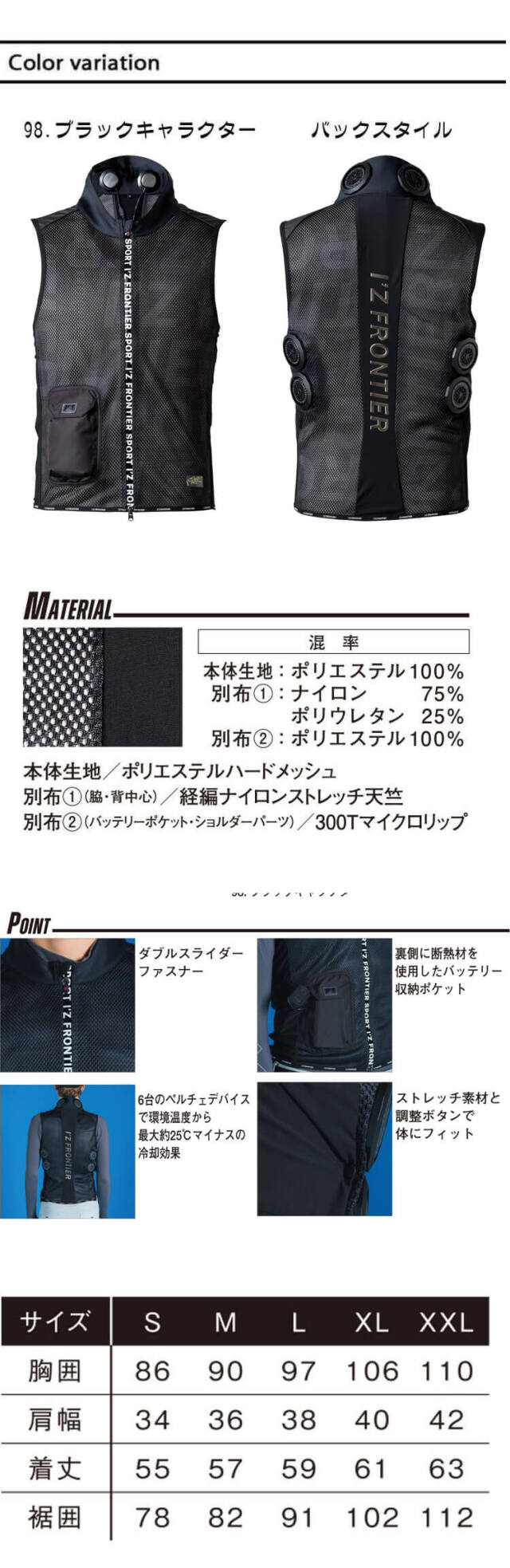 アイズフロンティア ペルチェ6個タイプインナーベスト＆デバイス